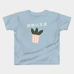 Japanese Aesthetic Plants are Friends Plant Lover Kids T-Shirt